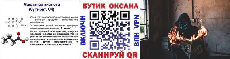 БУТИРАТ BDO 33%  Купить закладки  Мещовск 